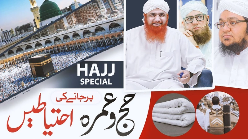 Hajj O Umrah Ke liye Zarori Saman Or Ahtiyatein | Maulana Imran Attari | Hajj Karne Ka Tarika | 2023